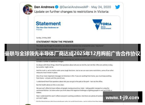 曼联与全球领先半导体厂商达成2025年12月胸前广告合作协议 曼联与全球领先半导体厂商达成2025年12月胸前广告合作协议