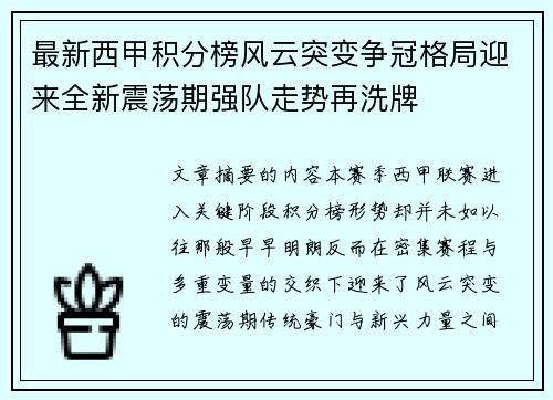 最新西甲积分榜风云突变争冠格局迎来全新震荡期强队走势再洗牌