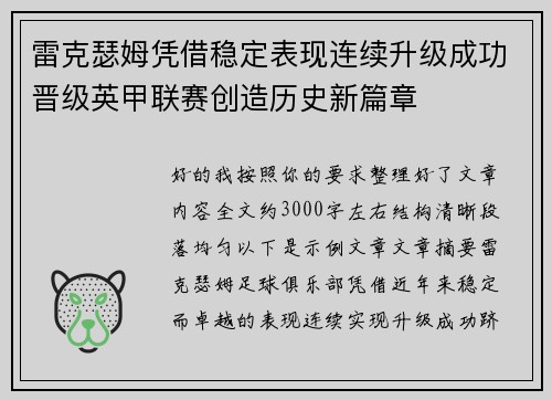 雷克瑟姆凭借稳定表现连续升级成功晋级英甲联赛创造历史新篇章 雷克瑟姆凭借稳定表现连续升级成功晋级英甲联赛创造历史新篇章