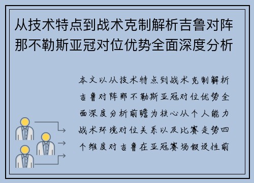 从技术特点到战术克制解析吉鲁对阵那不勒斯亚冠对位优势全面深度分析前瞻