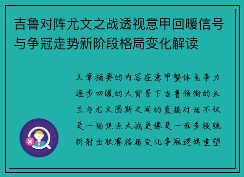 吉鲁对阵尤文之战透视意甲回暖信号与争冠走势新阶段格局变化解读 吉鲁对阵尤文之战透视意甲回暖信号与争冠走势新阶段格局变化解读