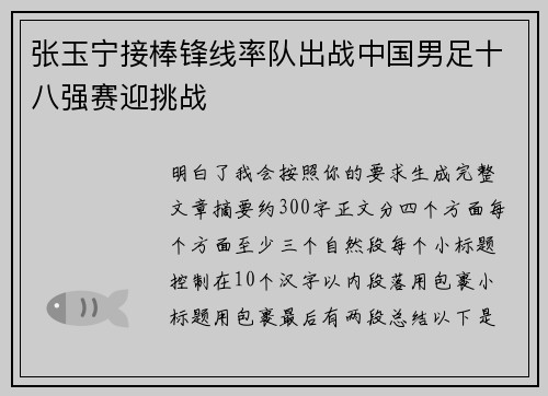 张玉宁接棒锋线率队出战中国男足十八强赛迎挑战 张玉宁接棒锋线率队出战中国男足十八强赛迎挑战