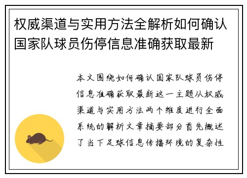 权威渠道与实用方法全解析如何确认国家队球员伤停信息准确获取最新