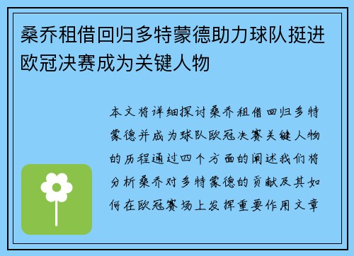 桑乔租借回归多特蒙德助力球队挺进欧冠决赛成为关键人物 桑乔租借回归多特蒙德助力球队挺进欧冠决赛成为关键人物