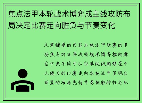焦点法甲本轮战术博弈成主线攻防布局决定比赛走向胜负与节奏变化 焦点法甲本轮战术博弈成主线攻防布局决定比赛走向胜负与节奏变化