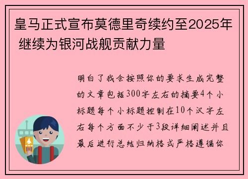 皇马正式宣布莫德里奇续约至2025年 继续为银河战舰贡献力量 皇马正式宣布莫德里奇续约至2025年 继续为银河战舰贡献力量